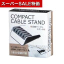 【クーポン有】【43%OFF】 販促品 スマートフォンその他 【送料無料】 収納ケーブルスタンド スマートフォンその他 販促品 激安 スマートフォンその他 300円 人気 300円台 敬老会 プレゼント イベント セール sale