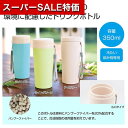【クーポン有】【46%OFF】 販促品 マグボトル 【送料無料】 バンブーマイボトル350ml 1本 マグボトル 販促品 激安 マグボトル 400円 人気 40...