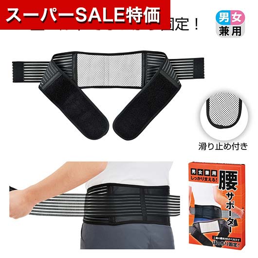 【クーポン有】【44%OFF】 販促品 サポーター 【送料無料】 しっかり支える!腰サポーター サポーター 販促品 激安 サポーター 800円 人気 800円台...