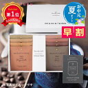 \楽天1位/【9%OFF】 お中元 お中元 夏ギフト 【送料無料】 【お中元】Speciality CoffeeセットB(8袋セット) ドリップコーヒーセット オーシャンテール 内祝い 出産内祝い ギフトセット 母の日 父の日 バ