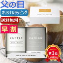 \楽天1位/【10%OFF】 父の日 プレゼント 【送料無料】 【父の日】缶入りデニッシュパンセットA(2個入り) デニッシュパン オーシャンテール お中元 夏...