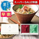 【クーポン有】【10%OFF】 お中元 炊き込みご飯の素 お中元 夏ギフト 【送料無料】 【お中元】TSUTSUMI 炊き込みご飯の素セットA 炊き込みご飯の素 オーシャンテール 敬老会 プレゼント デイサービス お中元 炊き込み