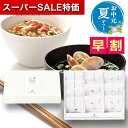\楽天1位/【30%OFF】 お中元 炊き込みご飯の素 お中元 夏ギフト 【送料無料】 【お中元】炊き込みご飯とお吸い物セットB 炊き込みご飯の素 オーシャンテール 敬老会 プレゼント デイサービス お中元 激安 炊き込みご飯の素