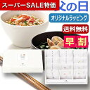 【4日20時〜スーパーSALE】【30%OFF】 父の日 プレゼント 【送料無料】 【父の日】炊き込みご飯とお吸い物セットC 炊き込みご飯の素 オーシャンテール...