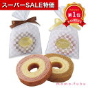 \楽天1位/【10%OFF】 異動 退職 お礼 ふんわりプチバウム バウムクーヘン プチギフト お菓子 プチギフト 退職 産休 ありがとう プチギフト バウム...