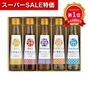 \楽天1位/【10%OFF】 お中元 調味料セット ギフト 調味料セット 【送料無料】 オクルヤ〈食卓の彩り〉調味料詰合せ 調味料セット ギフト 調味料セット 4000円 人気 3000円台 敬老会 プレゼント イベント 国産 セール sal