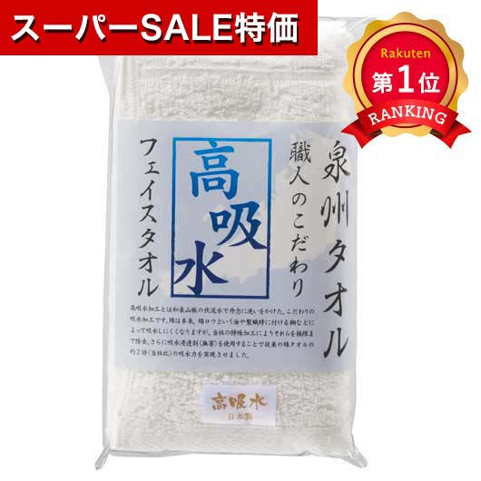 \楽天1位/【30%OFF】 プチギフト 退職 タオル 【あす楽】 泉州タオル 職人のこだわり高吸水フェイスタオル タオル プチギフト 退職 産休 ありがとう ...