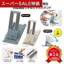 \楽天1位/【40%OFF】 販促品 モバイルグッズ 【あす楽】 スリム型モバイルスタンド モバイルグッズ 即納 販促品 激安 モバイルグッズ 200円 人気 ...