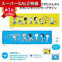 \楽天1位/【40%OFF】 プチギフト 退職 タオル 【あす楽】 スヌーピーライン クールタオル 冷却タオル 保育園 運動会 景品 幼稚園 初盆 お返し 品 ...