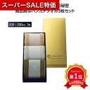 \楽天1位/【41%OFF】 プチギフト 退職 タオル 【あす楽】 グランゴールド ソフトハンカチタオル3枚組 ハンカチ 初盆 お返し 品 500円 販促品 退...