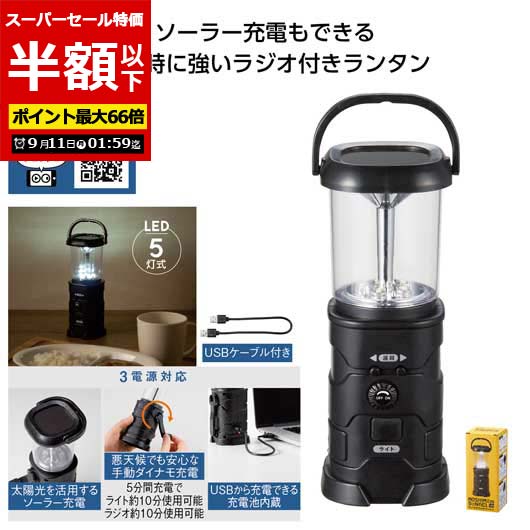 【P最大46倍】【50%OFF】 防災グッズ 【半額】 【あす楽】 モシモニソナエル ラジオ付マルチランタン 安全セット 防災グッズ セット 防災訓練 即納 販促品 激安 安全セット 2000円 人気 1000円…