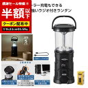 【クーポン有】【50%OFF】 防災グッズ 【半額】 【あす楽】 モシモニソナエル ラジオ付マルチランタン 安全セット 防災グッズ セット 防災訓練 即納 販促...