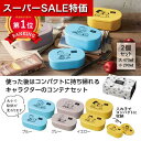 \楽天1位/【41%OFF】 プチギフト 弁当箱 【あす楽】 スヌーピーメイト フードコンテナ2個組 弁当箱 保育園 運動会 景品 幼稚園 即納 プチギフト 激...
