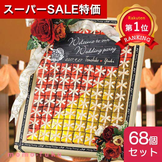 \楽天1位/【30%OFF】 結婚式 プチギフト ウェルカムボード 【送料無料】 ブリリアント・ローゼ(ハートパイ)68個セット パイ プチギフト お菓子 クリ...