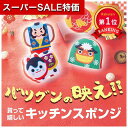 \楽天1位/【11%OFF】 販促品 キッチンスポンジ 【送料無料】 新春万福 キッチンスポンジ キッチンスポンジ 販促品 激安 キッチンスポンジ 200円 人...