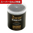 【クーポン有】【27%OFF】 プチギフト 綿棒 【あす楽】 2WAY黒綿棒130本入 綿棒 即納 プチギフト 激安 綿棒 100円 人気 100円台 敬老会 プレゼント イベント セール sale