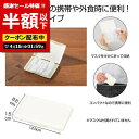 【クーポン有】【51%OFF】 衛生用品 マスク 【半額】 抗菌コンパクトマスクケース1個(オフホワイト) マスク ウィルス対策 予防グッズ 衛生用品 衛生用品...