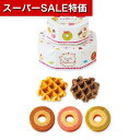 【クーポン有】【10%OFF】 プチギフト お菓子 おしゃれ シェリフィーユ幸せいっぱいB バウムクーヘン プチギフト お菓子 引菓子 バウムクーヘン 1000...