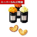 【クーポン有】【10%OFF】 プチギフト お菓子 300円 【送料無料】 リーススマイル オランジュ 単品 パイ プチギフト お菓子 プチギフト パイ 300...