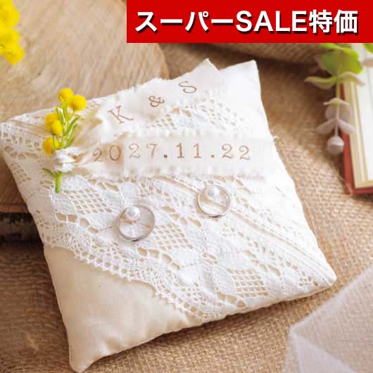 【クーポン有】【20%OFF】 演出グッズ ウェディング リングピローミモザ ウェディング 演出グッズ 激安 ウェディング 3000円 人気 3000円台 敬老...