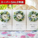 【クーポン有】【10%OFF】 両親贈答品 花時計 【送料無料】 贈呈用 リース 3つの時計 花時計 両親贈答品 花時計 人気 敬老会 プレゼント 結婚式 二次会 セール sale