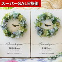 【クーポン有】【10%OFF】 両親贈答品 花時計 【送料無料】 贈呈用 リース 2つの時計 花時計 両親贈答品 花時計 人気 敬老会 プレゼント 結婚式 二次会 セール sale