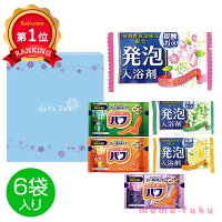 ＼楽天1位／ 粗品 入浴剤  バブ＆リフレ入浴剤セット（6錠） 入浴剤セット ノベルティー 入浴剤セット 500円 人気 500円台 敬老会 プレゼント イベント バスソルト 入浴料 セール sale