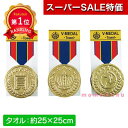 \楽天1位/【20%OFF】 プチギフト 退職 タオル Vメダルタオル 圧縮タオル 子ども会 プチギフト ラジオ体操 プチギフト 退職 産休 ありがとう 子ども会 運動会 景品 PTA 記念品 プレゼント 保護者会 プチギフト 激
