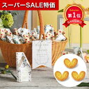 \楽天1位/【10%OFF】 プチギフト お菓子 おしゃれ 【送料無料】 フェリール(ハートパイミニ)36個セット パイ プチギフト お菓子 プチギフト パイ ...