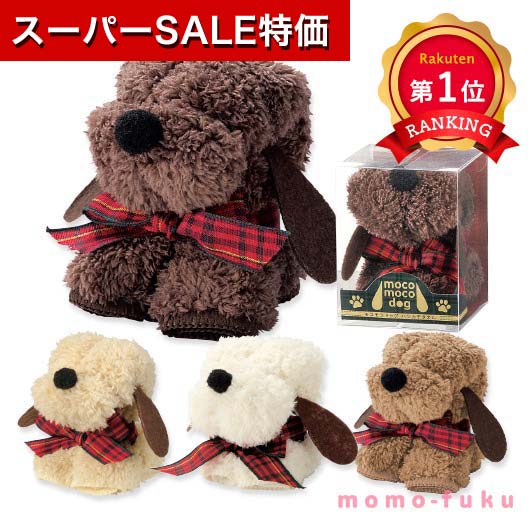 ＼楽天1位／【50%OFF】 プチギフト 退職 タオル 【半額】 【送料無料】 【あす楽】 ふわふわワンコ型 ハンカチタオル タオル タオル ギフト おしゃれプチギフト 退職 大量 産休 子ども会 景品 PTA 記念品 プレゼントのサムネイル