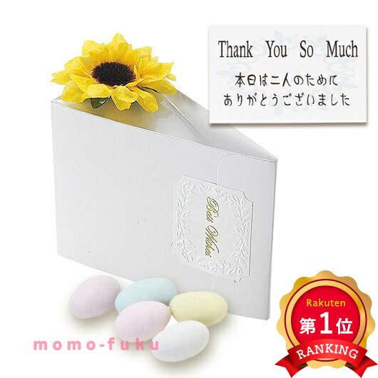 \楽天1位/【21%OFF】 異動 退職 お礼 ひまわりガーデン(ドラジェ)単品 ドラジェ プチギフト お菓子 プチギフト 退職 産休 ありがとう プチギフト ...