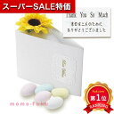 \楽天1位/【10%OFF】 異動 退職 お礼 ひまわりガーデン(ドラジェ)単品 ドラジェ プチギフト お菓子 プチギフト 退職 産休 ありがとう プチギフト ...