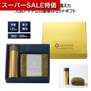【クーポン有】【45%OFF】 プチギフト 退職 タオル 【あす楽】 グランゴールド 真空ボトル&タオルギフト ハンカチ 販促品 退職 産休 ありがとう 即納 販促品 激安 ハンカチ 1000円 人気 900円台 敬老会 プレゼン