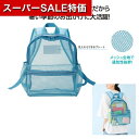 【クーポン有】【43%OFF】 販促品 リュック 【あす楽】 通気性抜群!メッシュリュックサック リュック 即納 販促品 激安 リュック 800円 人気 700円台 敬老会 プレゼント イベント セール sale