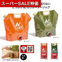 【クーポン有】【39%OFF】 プチギフト ウォータージャグ 【あす楽】 キャンプス ウォータージャグ8L ウォータージャグ 即納 プチギフト 激安 ウォーター...