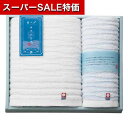 【クーポン有】【13%OFF】 お中元 プチギフト 退職 タオル 伊予の白波 バスタオル&ウォッシュタオル タオルセット ギフトセット 退職 産休 ありがとう ギフトセット 激安 タオルセット 3000円 人気 2000円台 敬老
