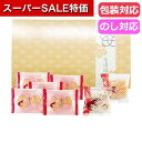【クーポン有】【20%OFF】 プチギフト お菓子 おしゃれ 華優雅 えびせんギフト 米菓セット プチギフト お菓子 ギフト 激安 米菓セット 1500円 人気...