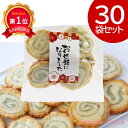 \楽天1位/【11%OFF】 異動 退職 お礼 【送料無料】 お世話になりました 渦巻あられ【30個入り】 あられ プチギフト お菓子 プチギフト 退職 産休 ありがとう プチギフト 激安 あられ 7000円 人気 6000円台 敬老会 プレ