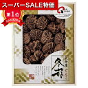 \楽天1位/【26%OFF】 父の日 乾物 ギフト 乾物 【送料無料】 大分産椎茸茶花どんこ(木箱入) 乾物 ギフト 激安 乾物 8000円 人気 8000円台...