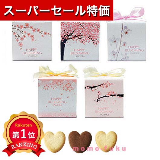 ＼楽天1位／【25%OFF】 クリスマス お菓子 個包装 HBC サクラ CC クッキー プチギフト ...