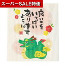 【クーポン有】【5%OFF】 プチギフト ふきん 【送料無料】 良いこといっぱいありますように 超吸水!エコふきん(辰) ふきん プチギフト ふきん 300円 人気 200円台 敬老会 プレゼント イベント セール sale