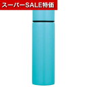 【クーポン有】【10%OFF】 プチギフト ステンレスボトル 【送料無料】 オルト 真空ステンレスボトル 150ml(ミントグリーン) ステンレスボトル プチギフト ステンレスボトル 1000円 人気 1000円台 敬老会 プレゼント イベン