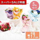 【クーポン有】【10%OFF】 お中元 敬老の日 敬老会 プレゼント 記念品 デイサービス 施設 【送料無料】 バッグ付きミニバラブーケ5束セット(ソープフラワー) ソープフラワー 花ギフト 退職 産休 ありがとう 敬老会 プレゼ