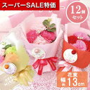 【クーポン有】【10%OFF】 お中元 敬老の日 敬老会 プレゼント 記念品 デイサービス 施設 【送料無料】 カーネーションミニブーケ12束セット(ソープフラワー) ソープフラワー 花ギフト 退職 産休 ありがとう 敬老会 プレ