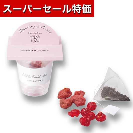 フルーツティー 【P最大46倍】【11%OFF】 父の日 プレゼント With　フルーツティー　ストロベリー＆チェリー　1個 紅茶 オーシャンテール 敬老会 プレゼント デイサービス 施設 食べ物 安い 父の日 ギフト プチギフト 激安 紅茶 4