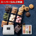 【クーポン有】【10%OFF】 お中元 お菓子 プチギフト お菓子 おしゃれ 【送料無料】 クッキースイーツ セットH 焼菓子セット オーシャンテール プチギフト お菓子 プチギフト 焼菓子セット 4000円 人気 4000円台 敬老会 プ