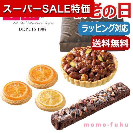 タルトのギフト 【P最大46倍】【10%OFF】 父の日 プレゼント 【送料無料】 【父の日】 カトル・カール タルト オーシャンテール プチギフト お菓子 父の日 ギフト 敬老会 プレゼント デイサービス 父の日 ギフト タルト 3000円 人