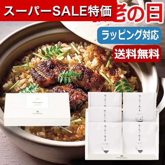 【クーポン有 P最大44倍】【10%OFF】 母の日 プレゼント 【送料無料】 【父の日】【早割】 炊き込みご飯の素セットI 炊き込みご飯の素 父の日 早割 ギフト 母の日 プレゼント 炊き込みご飯の素 4000円 人気 3000円台 敬老会のサムネイル