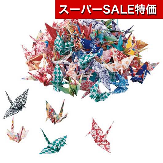 【クーポン有】【10%OFF】 演出アイテム 演出アイテム 【送料無料】 折リ鶴シャワー300羽セット 演出アイテム 演出アイテム 演出アイテム 5000円 人...