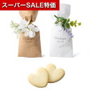 【クーポン有】【10%OFF】 プチギフト お菓子 クッキー 【送料無料】 アジサイ&ラベンダー単品 クッキー プチギフト お菓子 プチギフト クッキー 300...